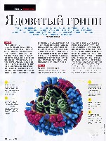 Mens Health Украина 2011 03, страница 42